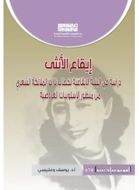 ايقاع الانثى2500 دينار